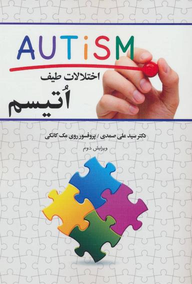 عکس اختلالات طیف اتیسم