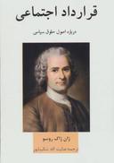 عکس قرارداد اجتماعی درباره اصول حقوق اساسی
