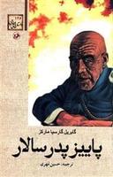 عکس پاییز پدر سالار