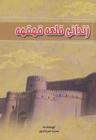 عکس زندانی قلعه قهقه