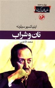 عکس نان و شراب