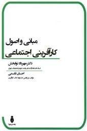 عکس مبانی و اصول کارآفرینی اجتماعی