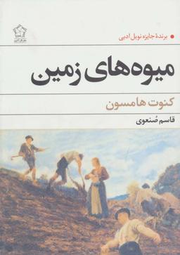 عکس میوه‌های زمین