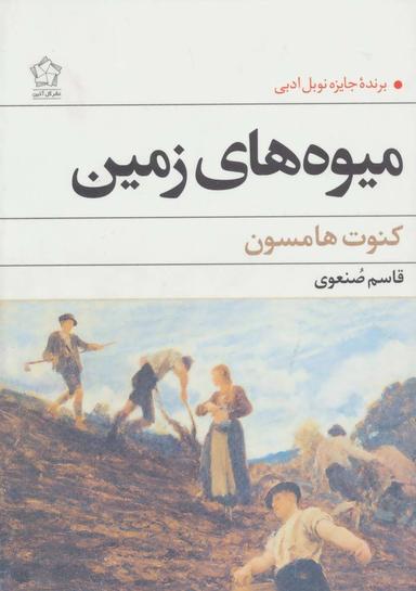 عکس میوه‌های زمین