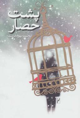 عکس در جستجوی فرخنده