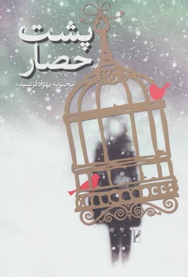 عکس در جستجوی فرخنده