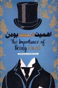 عکس اهمیت ارنست بودن= The importance of being Earnest