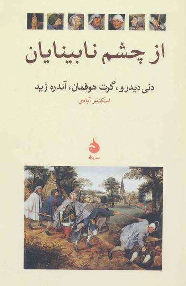 عکس از چشم نابینایان