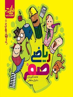 عکس ریاضی صفر نارنجی