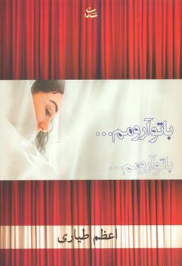 عکس با تو آرومم…