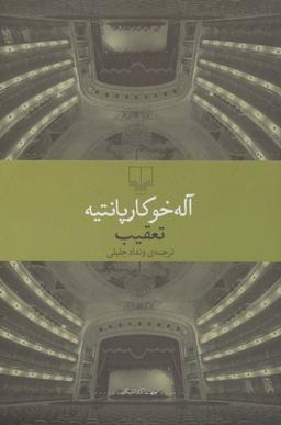 عکس تعقیب
