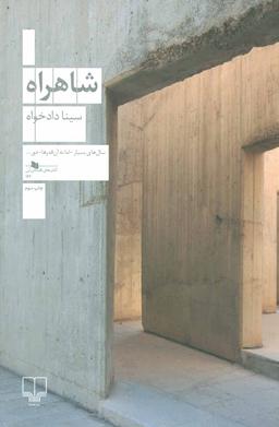 عکس شاهراه