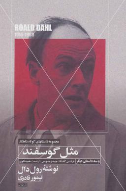 عکس مثل گوسفند و سه داستان کوتاه دیگر