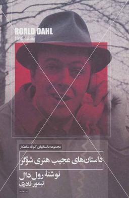 عکس داستان عجیب هنری شوگر