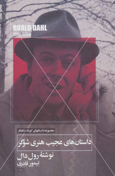 عکس داستان عجیب هنری شوگر