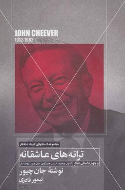 عکس ترانه عاشقانه و چهار داستان کوتاه دیگر