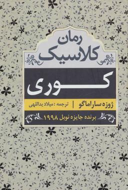 عکس کوری