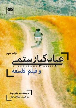عکس عباس کیارستمی و فیلم – فلسفه