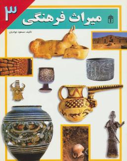 عکس میراث فرهنگی ۳