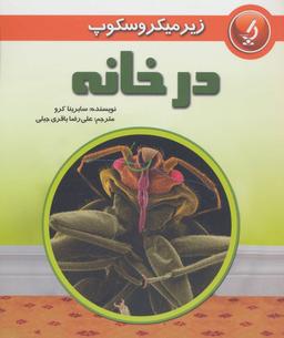 عکس در خانه