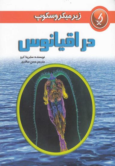 عکس در اقیانوس
