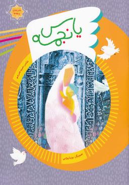 عکس یاس نجمه
