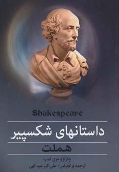 عکس هملت