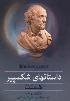 عکس هملت