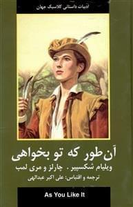عکس آنطور که تو بخواهی