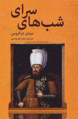 عکس شبهای سرای