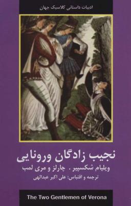 عکس نجیب زادگان ورونایی