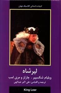 عکس لیر شاه