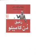 عکس رفیق دن کامیلو