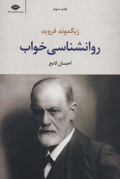 عکس روانشناسی خواب