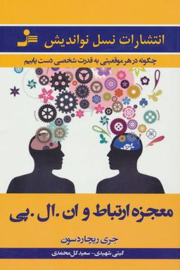 عکس معجزه ارتباط و ان ال پی