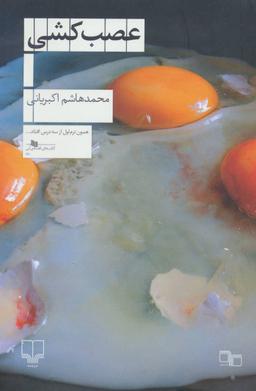 عکس عصب‌کشی