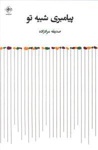عکس پیامبری شبیه تو