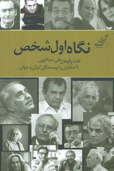 عکس نگاه اول شخص