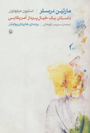 عکس مارتین درسلر