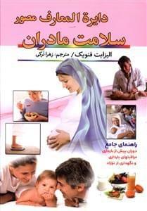 عکس همه مادران سالم می‌مانند اگر