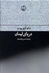 عکس دریای ایمان