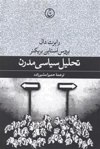 عکس تحلیل سیاسی مدرن