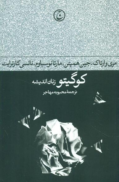 عکس کوگیتو