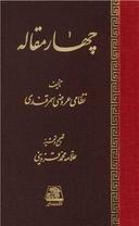 عکس چهار مقاله