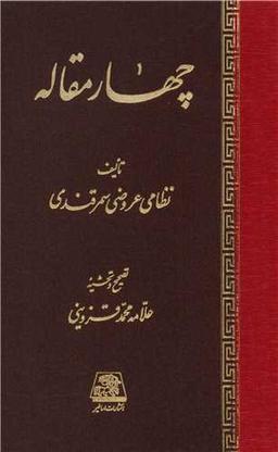 عکس چهار مقاله