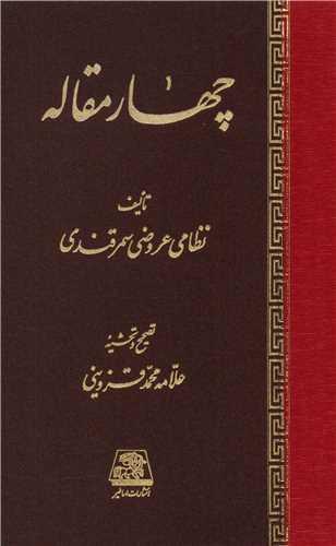 عکس چهار مقاله