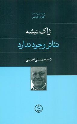 عکس تئاتر وجود ندارد