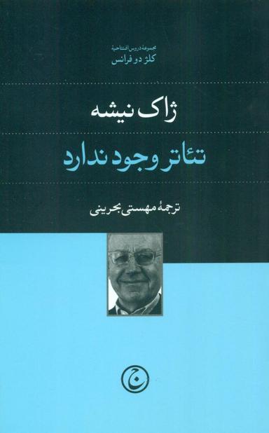 عکس تئاتر وجود ندارد