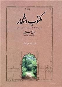 عکس مکتوب انتظار