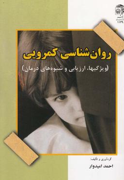 عکس روان‌شناسی کمرویی (ویژگیها، ارزیابی و شیوه‌های درمان)